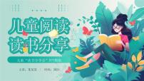 绿色插画风儿童读书分享会课件