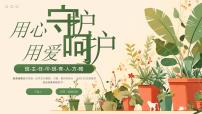 绿色小清新班主任带班培训 课件
