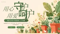 绿色小清新班主任带班培训 课件