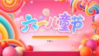 红色卡通六一儿童节活动策划 课件