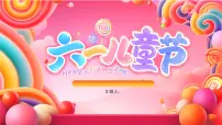 红色卡通六一儿童节活动策划 课件