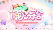 粉色卡通阅读分享会之亲子阅读 课件