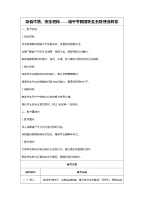 粽香传情，安全相伴——端午节假期安全主题班会教案