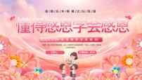 粉色卡通风懂得感恩学会感恩课件