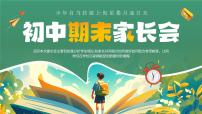 绿色卡通风初中期末家长会课件