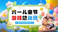 蓝色卡通风六一儿童节活动课件