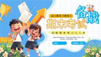 蓝色卡通风备战期末考试课件