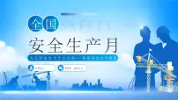 蓝色简约全国安全生产月 课件