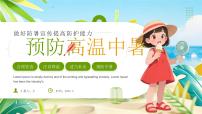 绿色卡通风预防高温中暑做好防暑课件