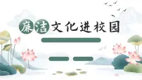 绿色简约廉洁文化进校园 课件