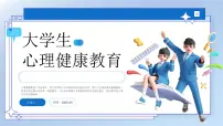 蓝色简约大学生心理健康培训 课件