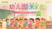 黄色画风幼儿园期末家长会课件
