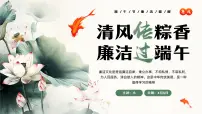 绿色中国风清风传粽香廉洁过端午课件