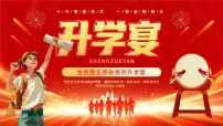 红色喜庆风高中升学宴谢师宴课件