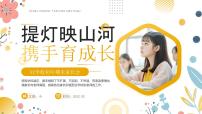 黄色清新风初中期末家长会课件