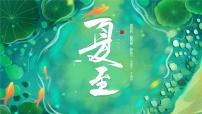 绿色中式夏至节气介绍 课件