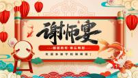 红色国潮风谢师宴难忘师恩课件
