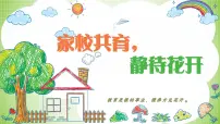 嘉兴市嘉善县西塘镇中心小学-五年级下（五升六）期末语文五家长会【课件】
