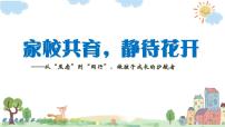 丽水市缙云县壶镇镇中心小学-三年级下（三升四）期末语文家长会【课件】