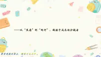 随州市随县洪山镇中心小学-四年级下（四升五）期末语文家长会【课件】
