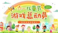 绿色卡通风六一儿童节游戏总动员课件