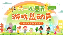 绿色卡通风六一儿童节游戏总动员课件