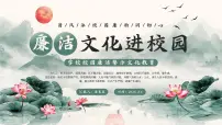 绿色简约风廉洁文化进校园课件