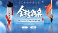 蓝色创意画风金榜题名高考谢师宴课件