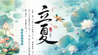 绿色画风二十四节气之立夏介绍课件