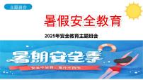 暑假安全教育主题 初中班会课件