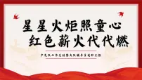 乐山市犍为县石溪镇小学-星星火炬照童心,红色薪火代代燃-2024-2025学年第二学期少先队工作总结【课件】