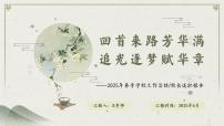 2025年春季第二学期学校整体工作总结-回首来路芳华满 追光逐梦赋华章【课件】