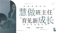 蓝灰简约班主任经验交流 课件