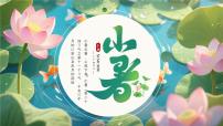 绿色画风小暑节气宣传介绍课件