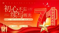 红色党政风七一建党节主题 课件