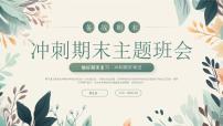 绿色小清新期末主题班会 课件