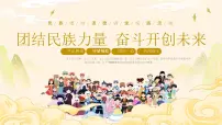 民族团结道德讲堂PPT课件