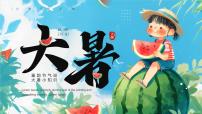 蓝色画风二十四节气之大暑课件