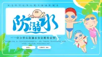蓝色卡通防溺水安全教育 课件