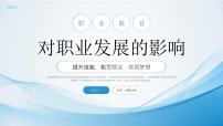 绿色简约职业教育培训 课件