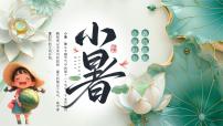 创意绿色小暑节气介绍课件