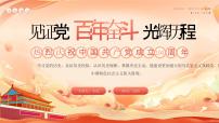 红色国潮风七一建党节104周年纪念 课件