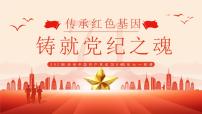 庆祝中国共产党成立104周年课件
