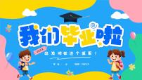 幼儿园毕业季纪念相册课件