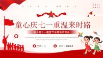 红色简约风幼儿园党建节主题班会课件