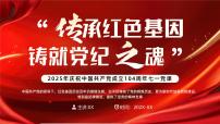 红色党政风传承红色基因铸就党纪之魂课件