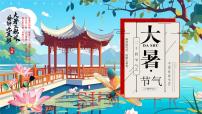 蓝色中国风传统二十四节气之大暑 课件