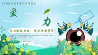 绿色小清新爱护眼睛 保护视力课件