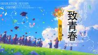 蓝色画风毕业季致青春课件