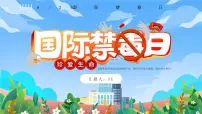 蓝色卡通国际禁毒日学生禁毒主题班会 课件